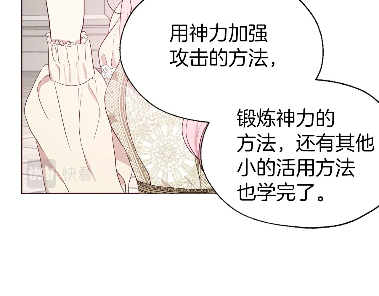 第82话 还是喜欢他 第 84 页