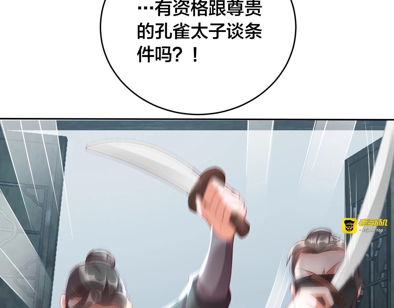 第11话 殿下别乱动 第 33 页