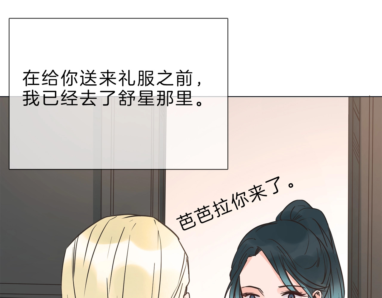 第8话 四小花集体亮相！ 第 12 页