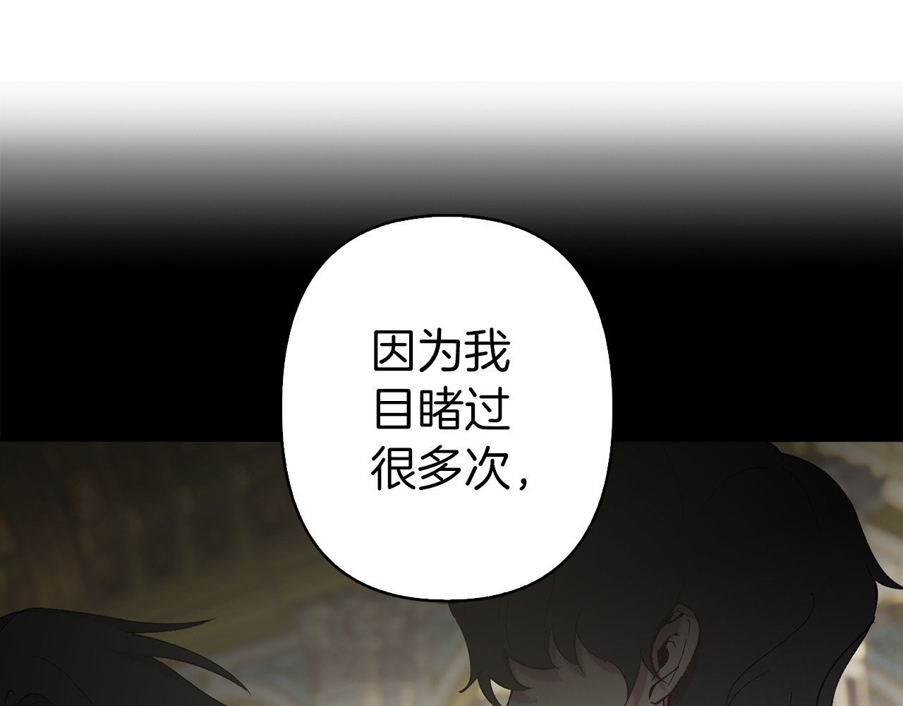 第74话 调查魔塔 第 96 页