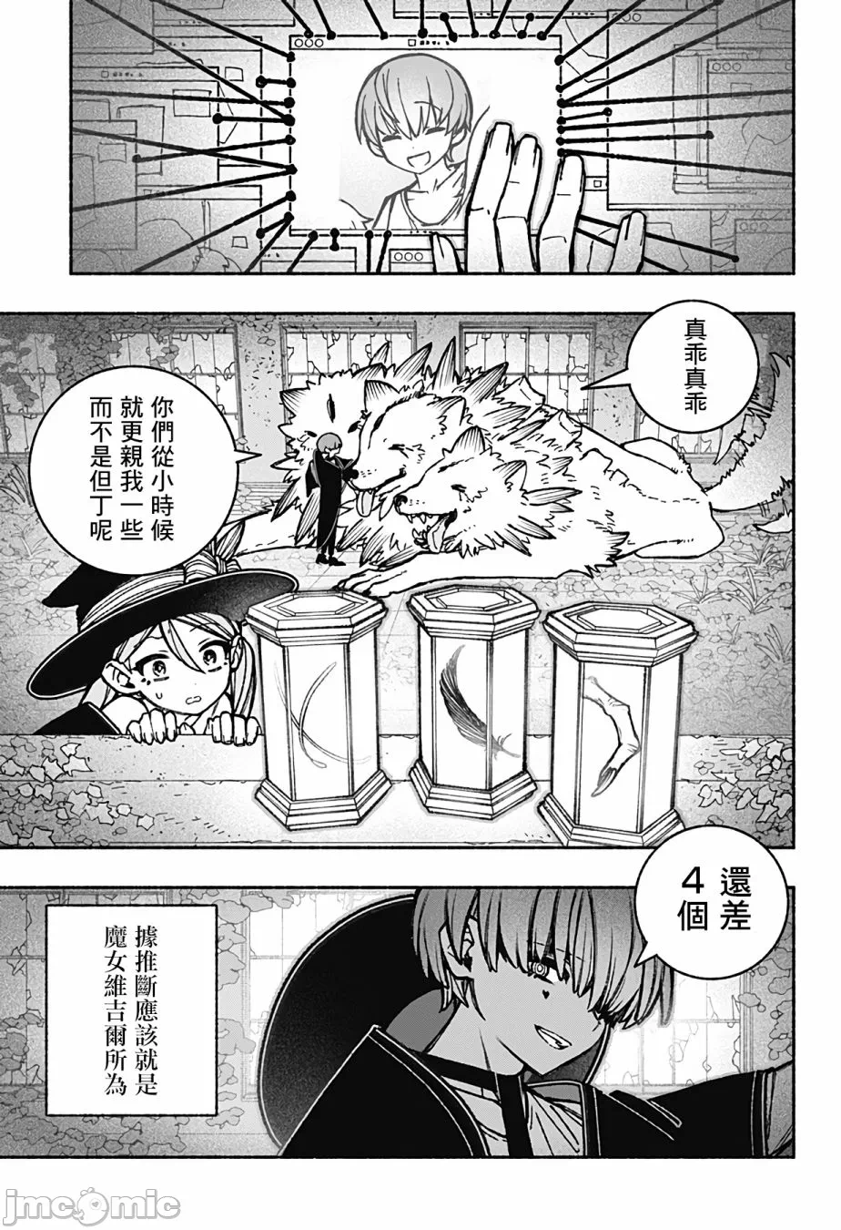 让驱魔师免于堕落 [有马あるま/フカヤマますく] エクソシストを堕とせない 第35话 - 12