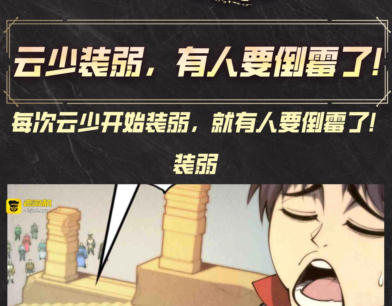 第21期 整活企划：云少装病，有人要倒霉了！ 第 3 页