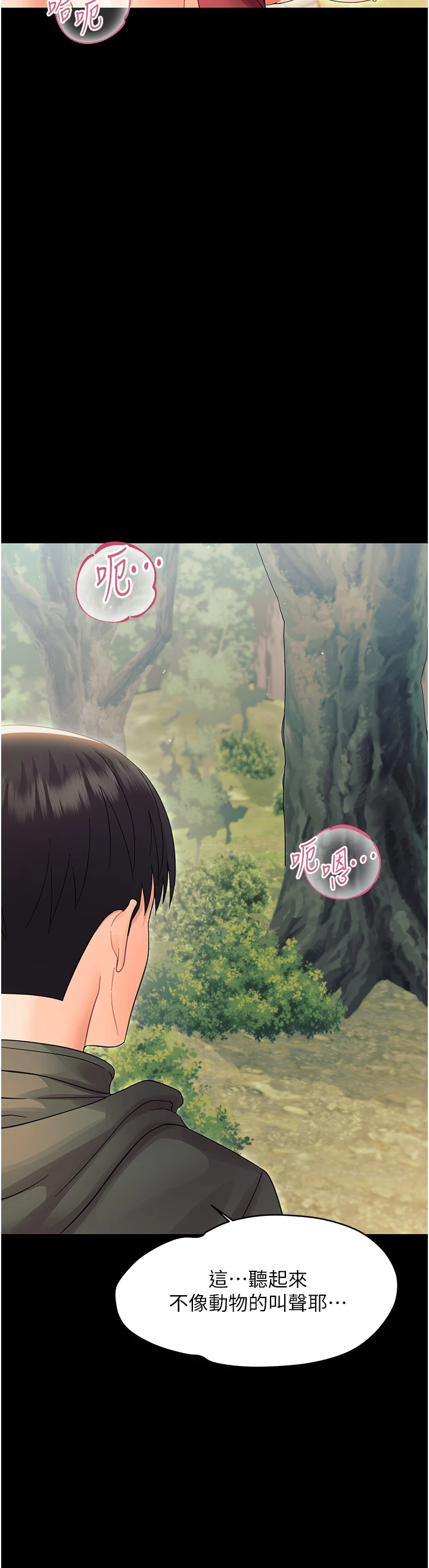 第15话 - 征服是雄性动物本能 第 46 页