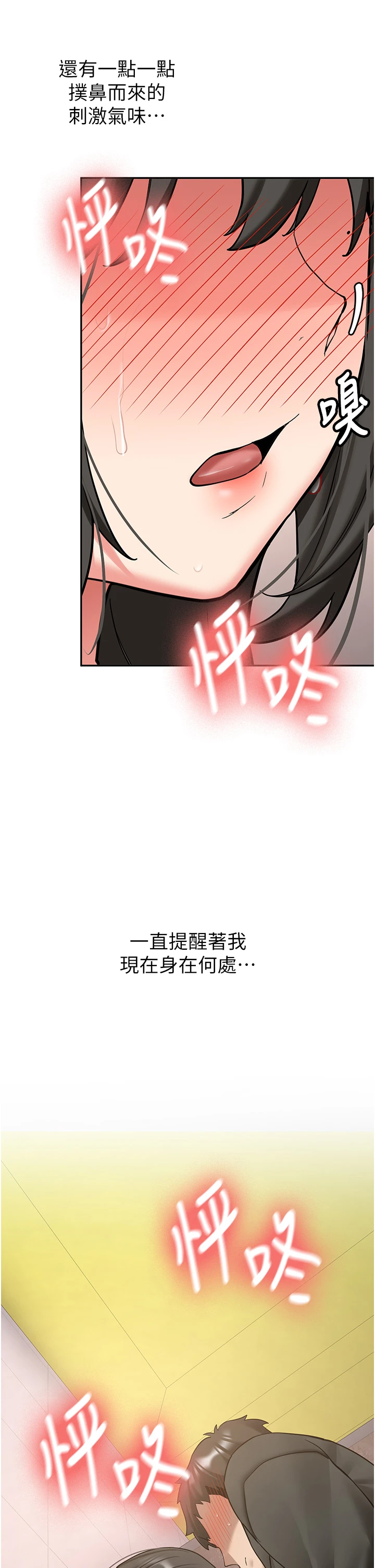 第22话 - 这次是妳先的 第 4 页