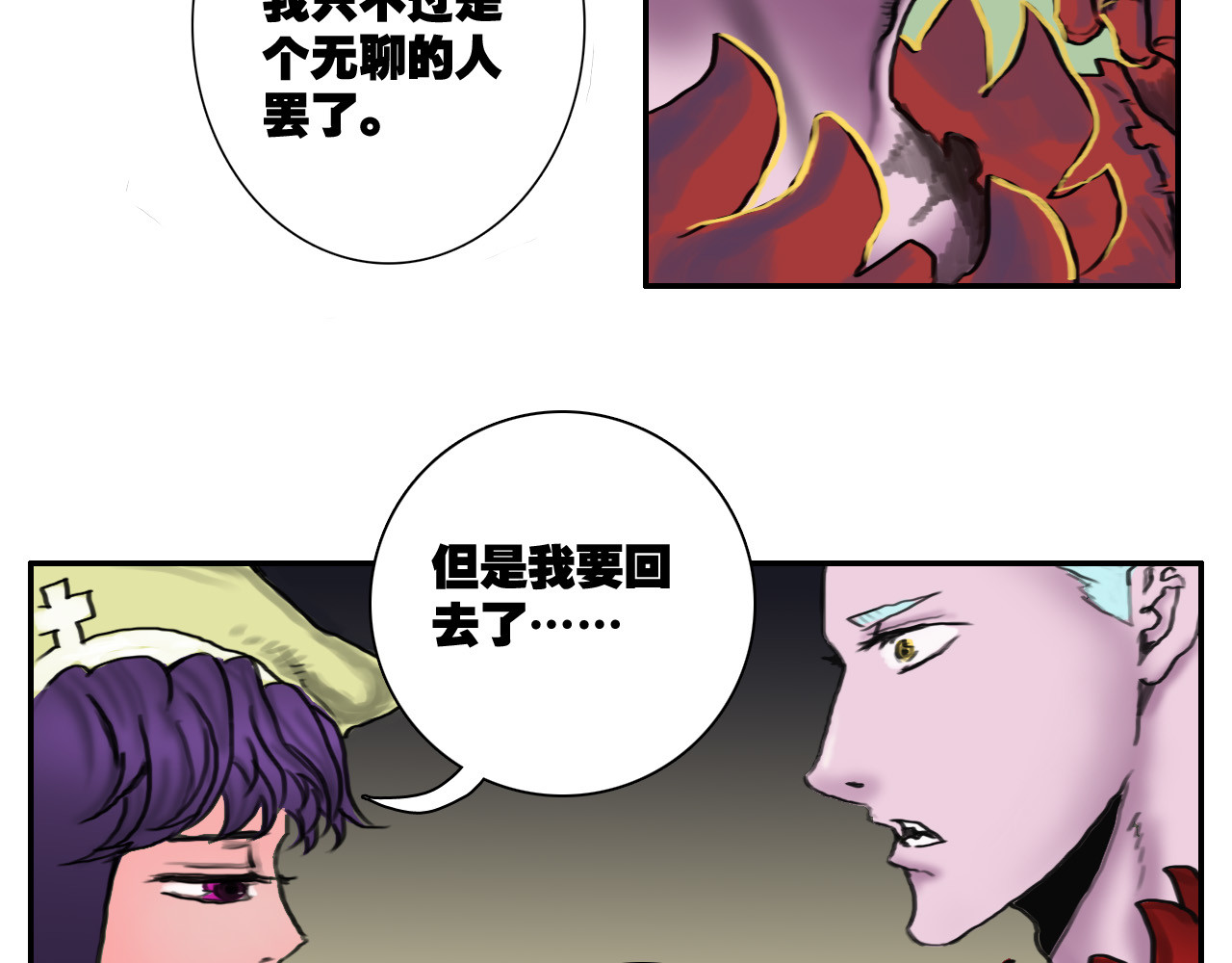 转生念 第 86 页