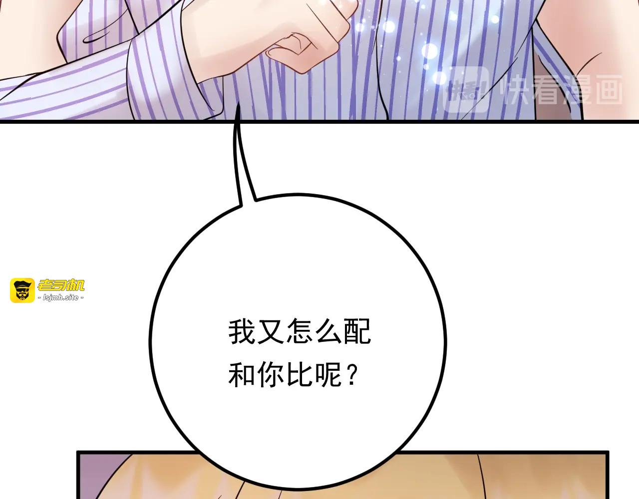 第88话 我才是亲生的 第 45 页