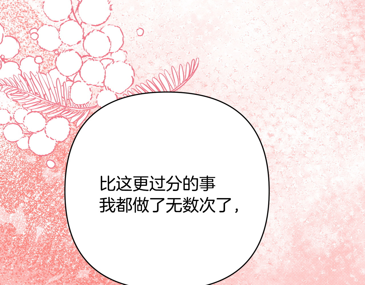 番外8 爱你无法隐藏 第 79 页