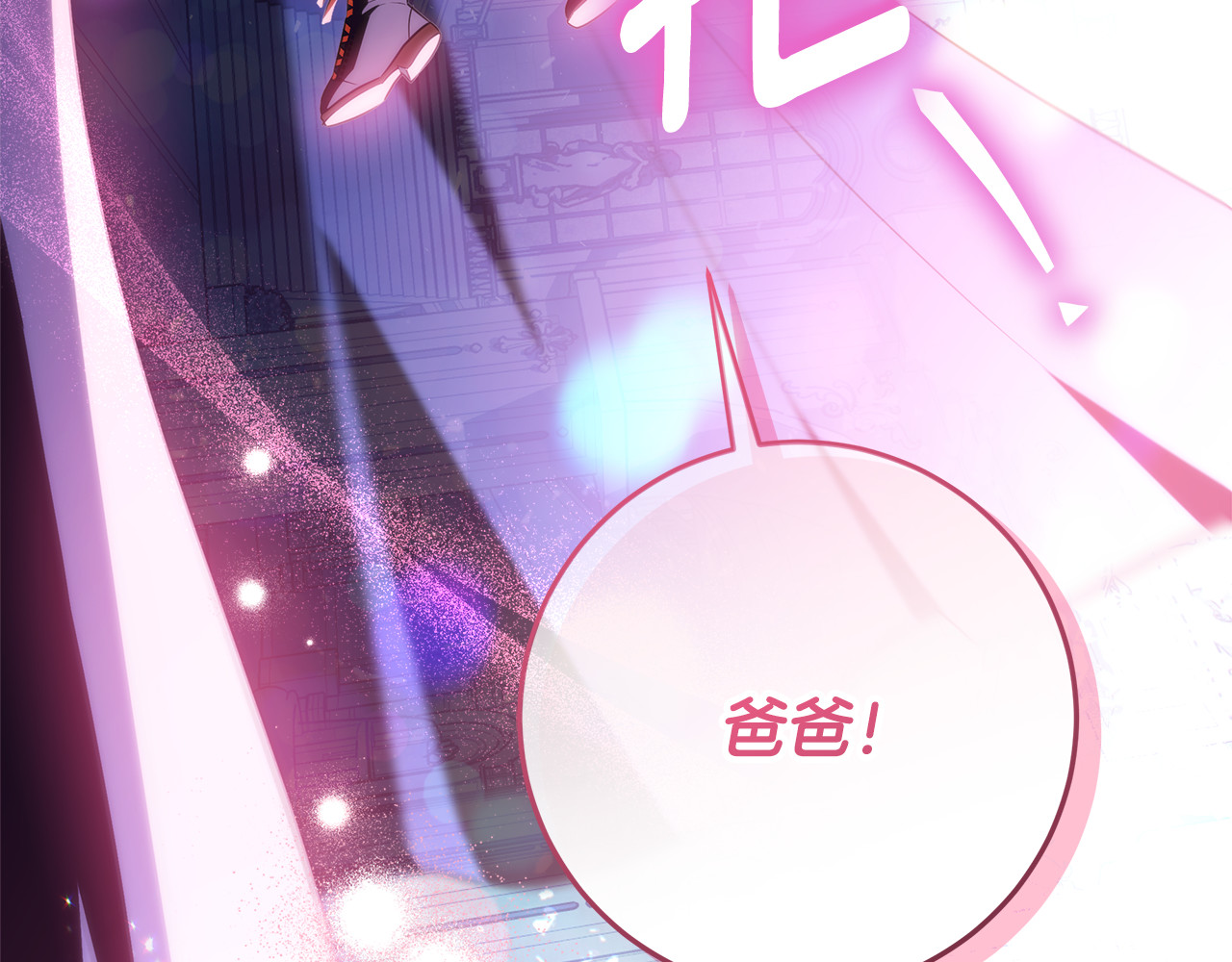 第68话 爸爸没哭 第 138 页
