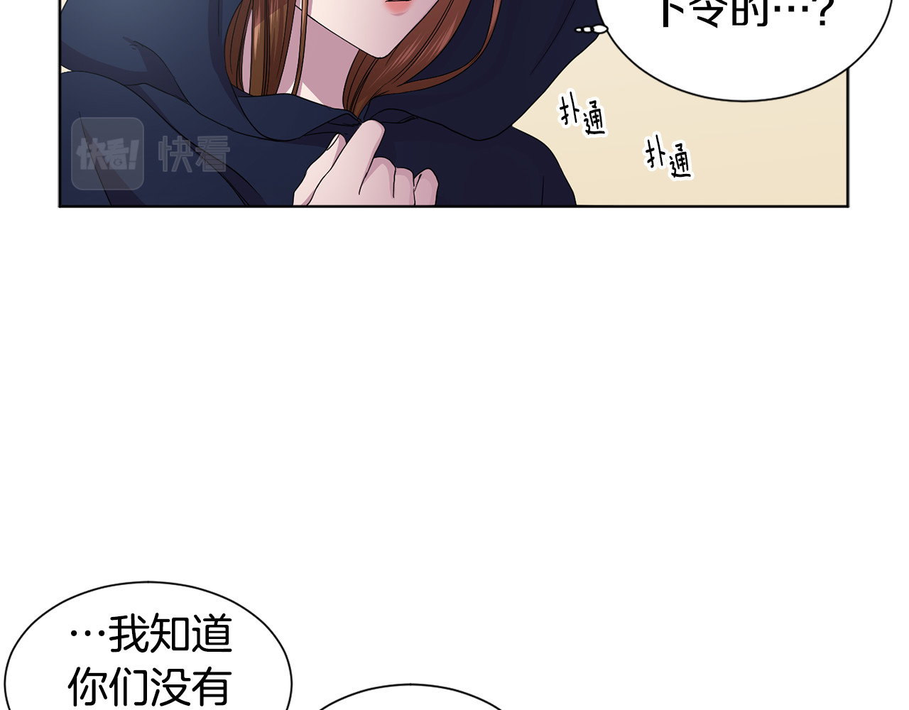 第82话 惨遭诬陷 第 10 页