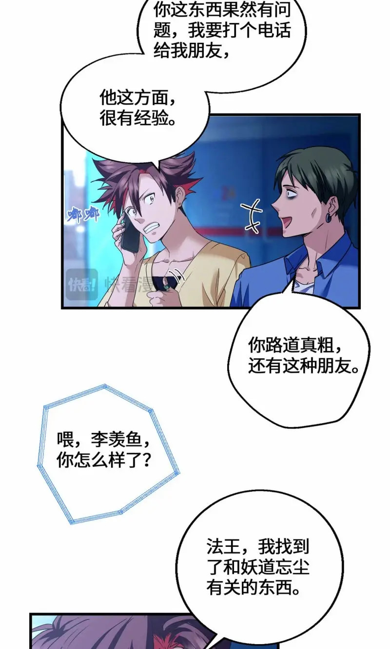 第74话 074 妖道忘尘 第 39 页