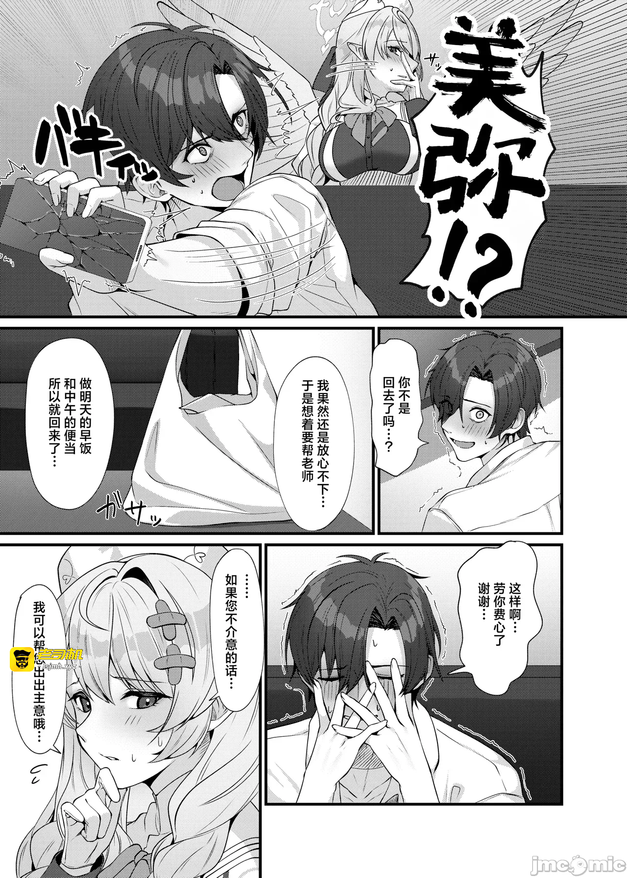 第一话 第 9 页