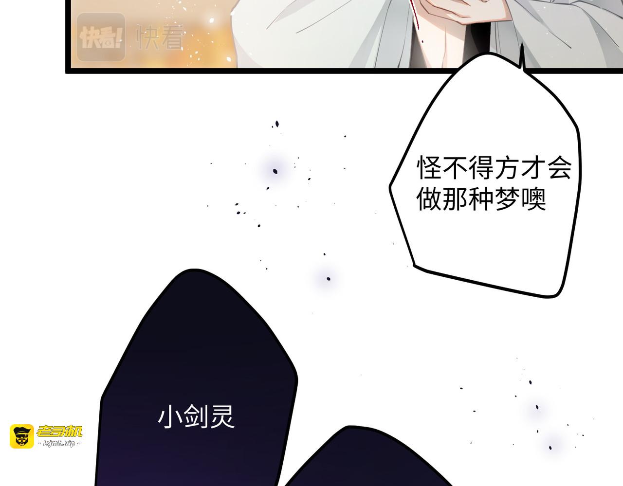第73话 真是条白毛狐狸！ 第 39 页