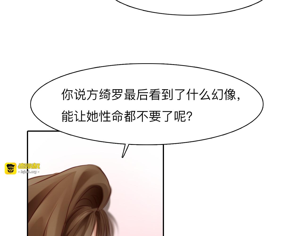 第67话  美人的灾难 第 25 页