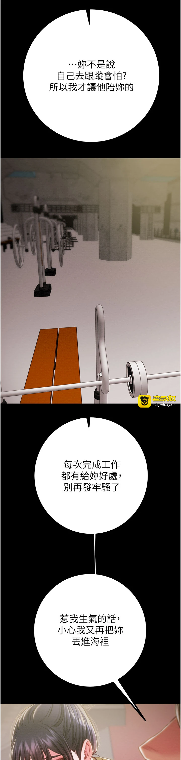 第83话 - 求求你尽情蹂躏我♥ 第 31 页