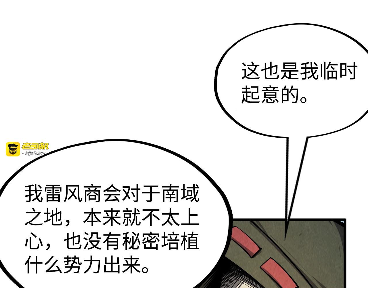 第212话 挑衅周家 第 27 页