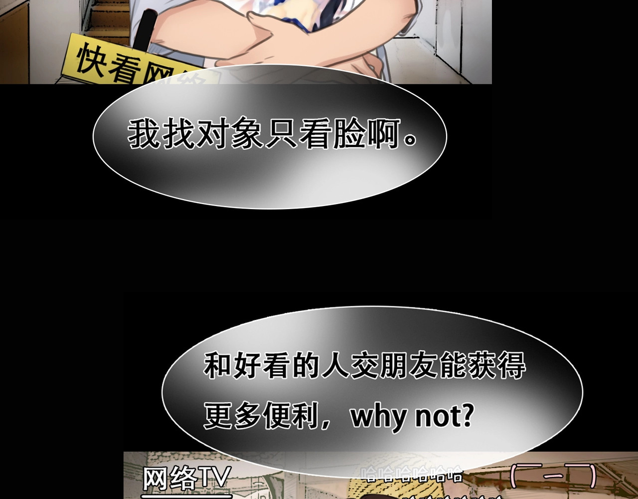 徒有虚颜的少女扭转命运！ 第 6 页