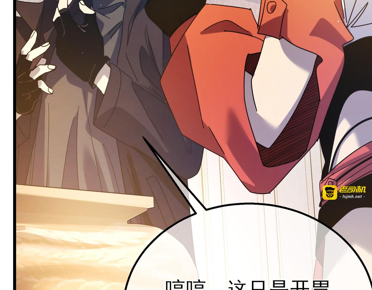 第31话 拍卖行的区别对待！ 第 105 页