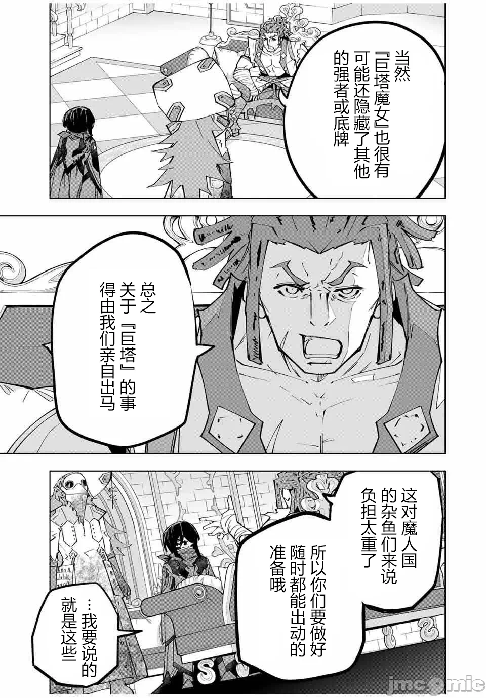 被信赖的伙伴在地下城深处追杀依靠恩惠『无限扭蛋』召唤等级9999的同伴们向世界和原队友復仇还要再补上一句『活该！』 [曲终之时个人汉化] [明镜シスイ、大前贵史] 信じていた仲间达にダンジョン奥地で杀されかけたがギフト『无限ガチャ』でレベル9999の仲间达を手に入れて元パーティーメンバーと世界に復讐&『ざまぁ!』します! 第173话 - 20
