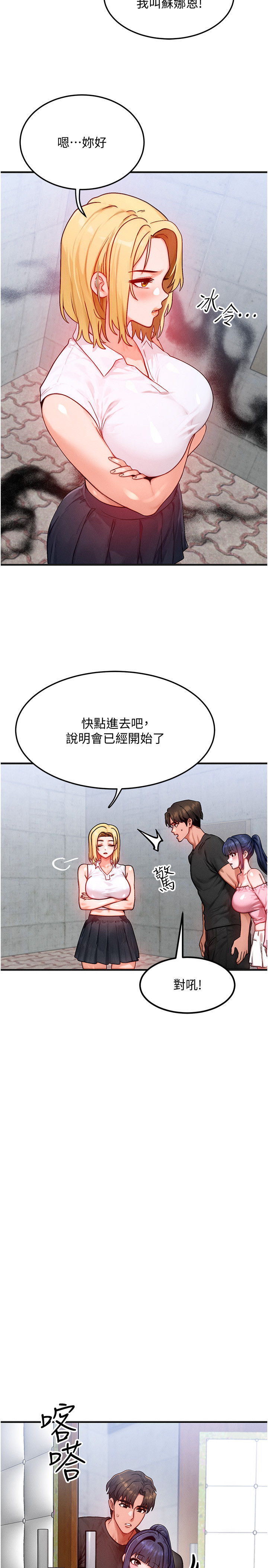 第21话 - 我要先下手为强 第 4 页