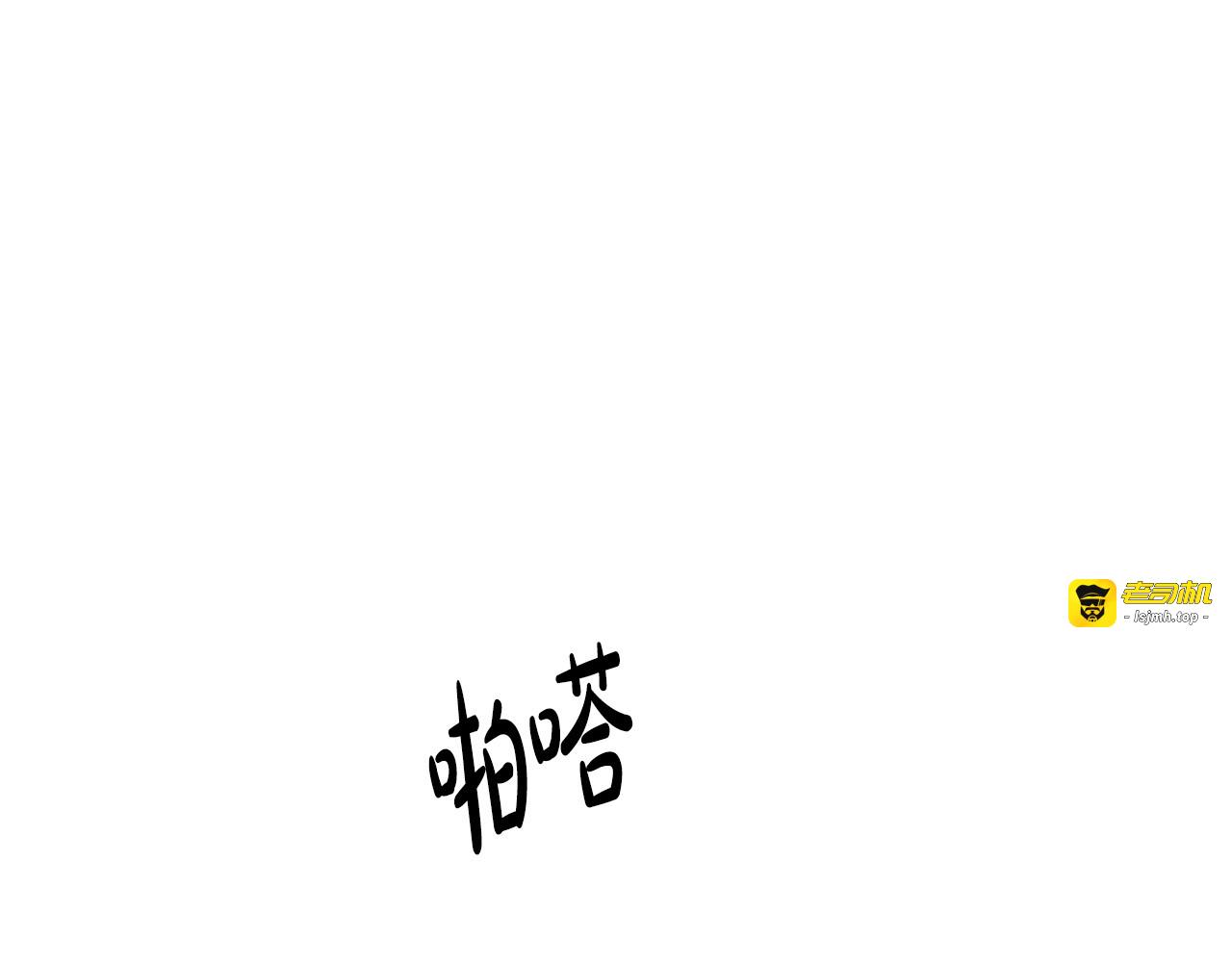 第25话 监视之下 第 19 页