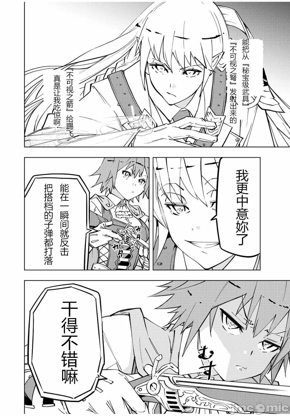 被信赖的伙伴在地下城深处追杀依靠恩惠『无限扭蛋』召唤等级9999的同伴们向世界和原队友復仇还要再补上一句『活该！』 [曲终之时个人汉化] [明镜シスイ、大前贵史] 信じていた仲间达にダンジョン奥地で杀されかけたがギフト『无限ガチャ』でレベル9999の仲间达を手に入れて元パーティーメンバーと世界に復讐&『ざまぁ!』します! 第33话 - 21