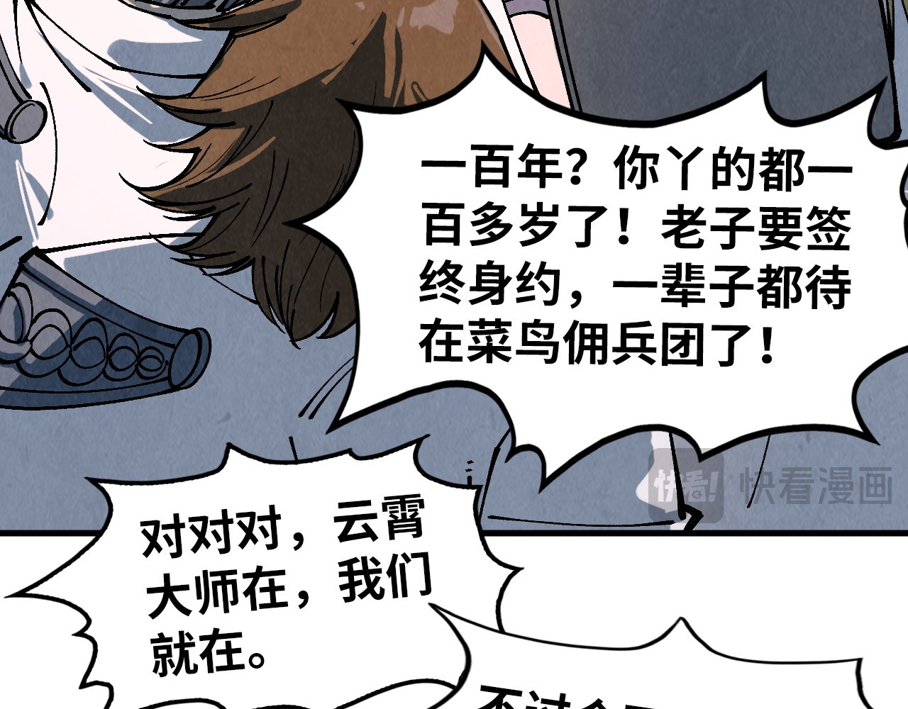 第303话 请大师收下我的膝盖 第 72 页