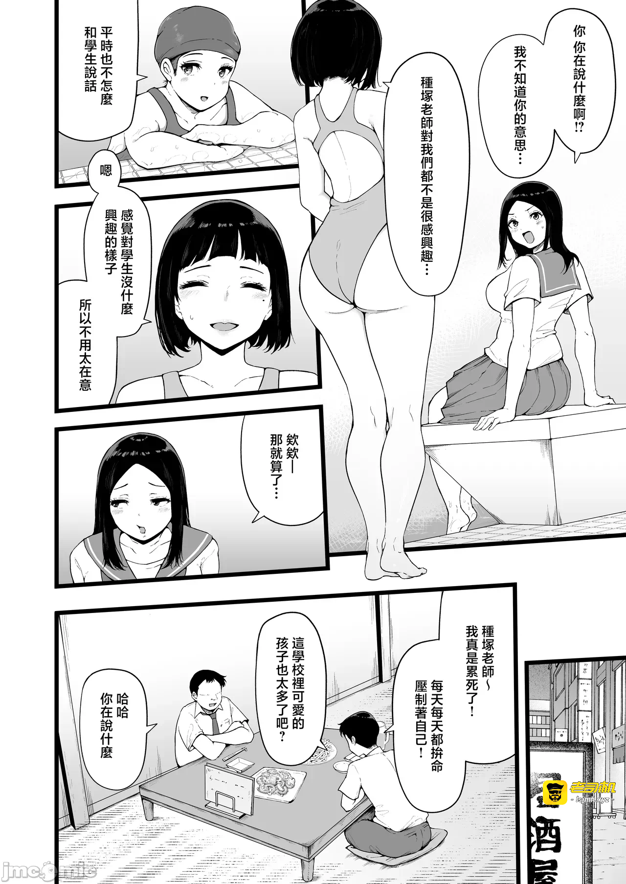 第一话 第 5 页