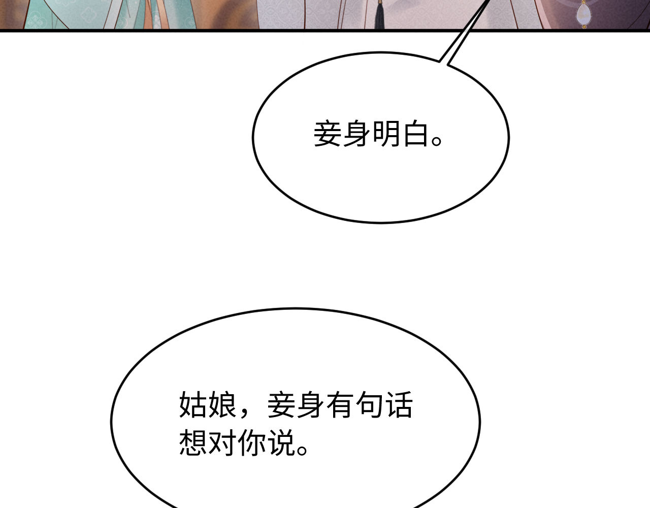 第53话 姑娘要珍惜他 第 96 页
