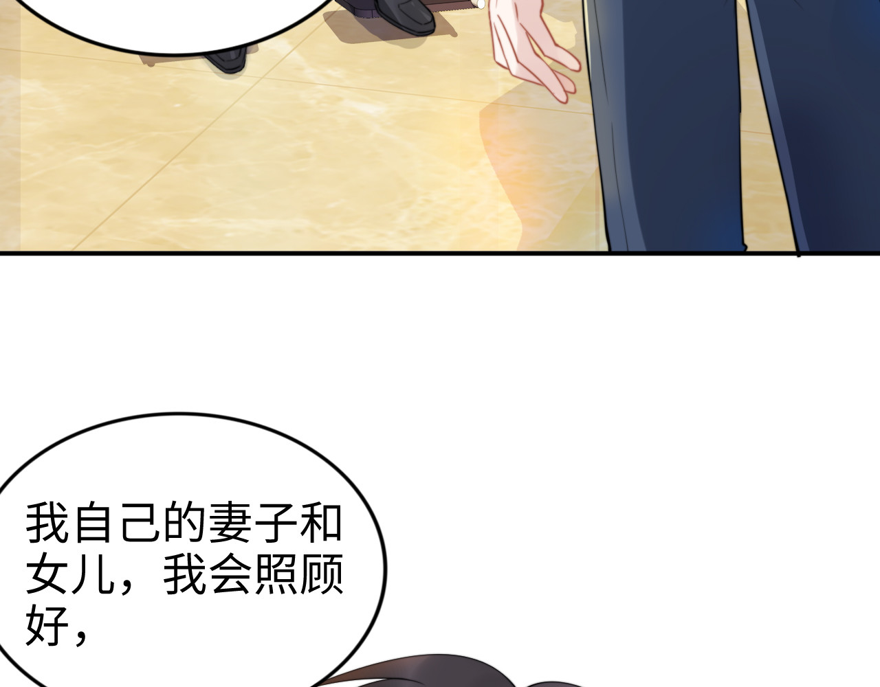 第159话 可瑜霸气护爹 第 82 页