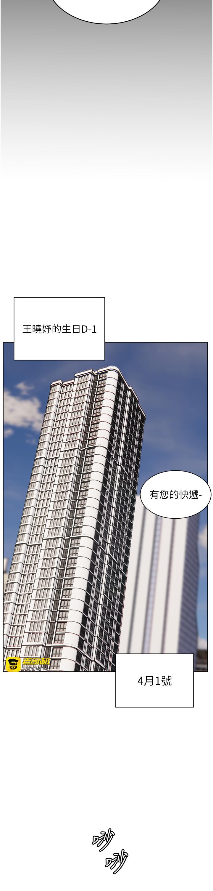 第56话 - 哔哔!砲友关系岌岌可危! 第 47 页