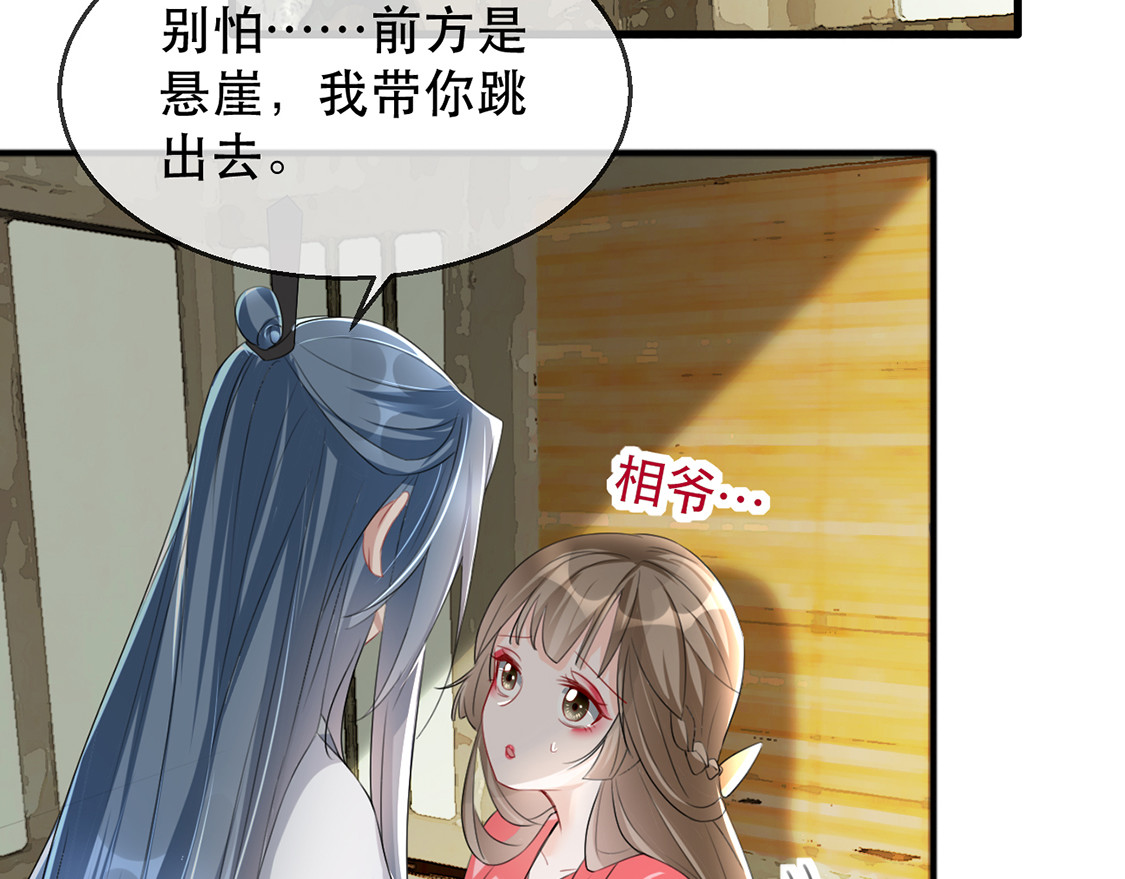 第38话 别怕，有我在 第 50 页