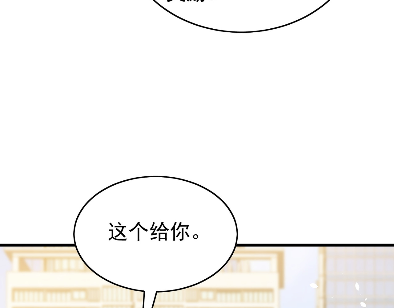 第164话 大比开始！获得钥匙 第 89 页