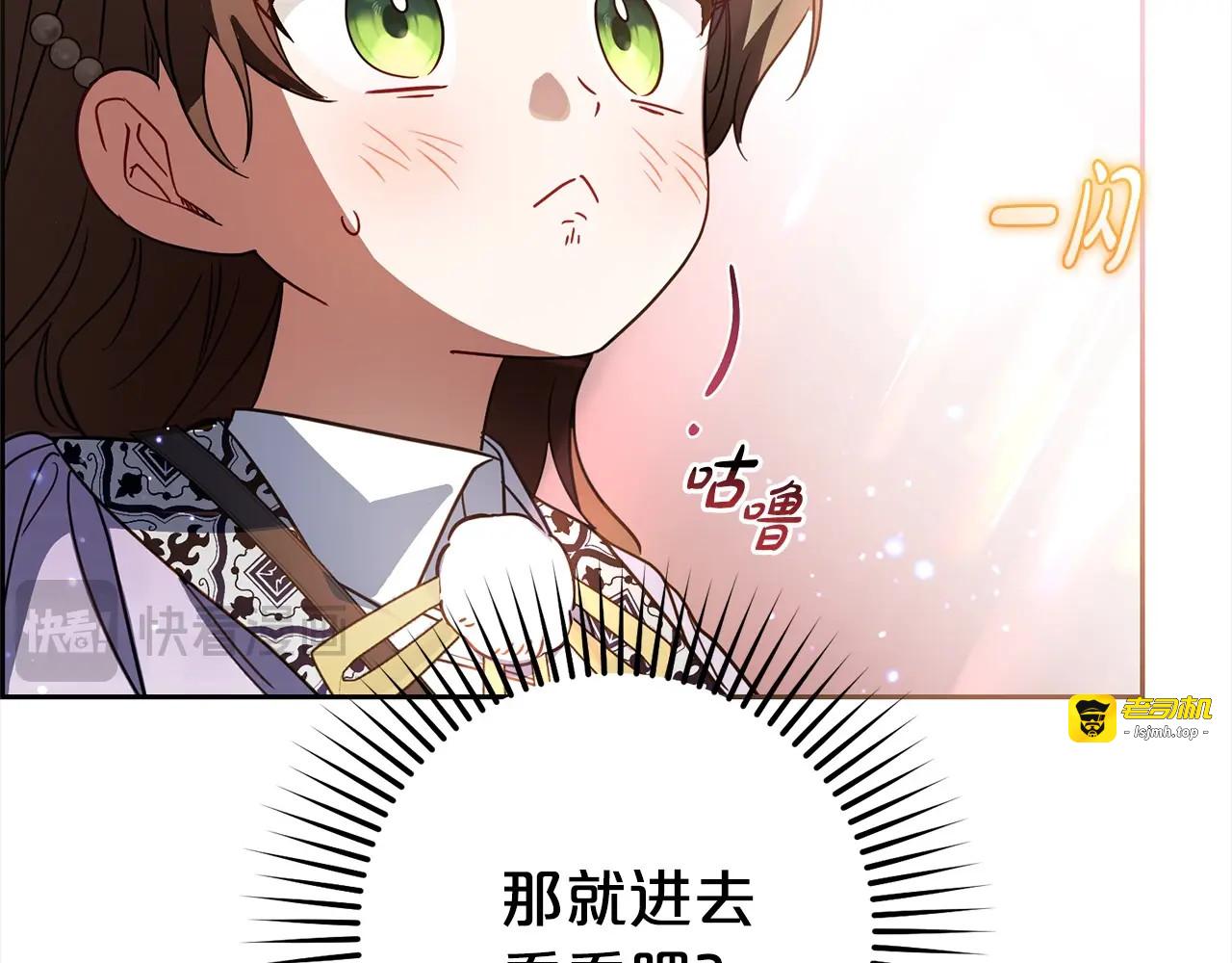 第47话 我记住了你的所有喜好… 第 143 页