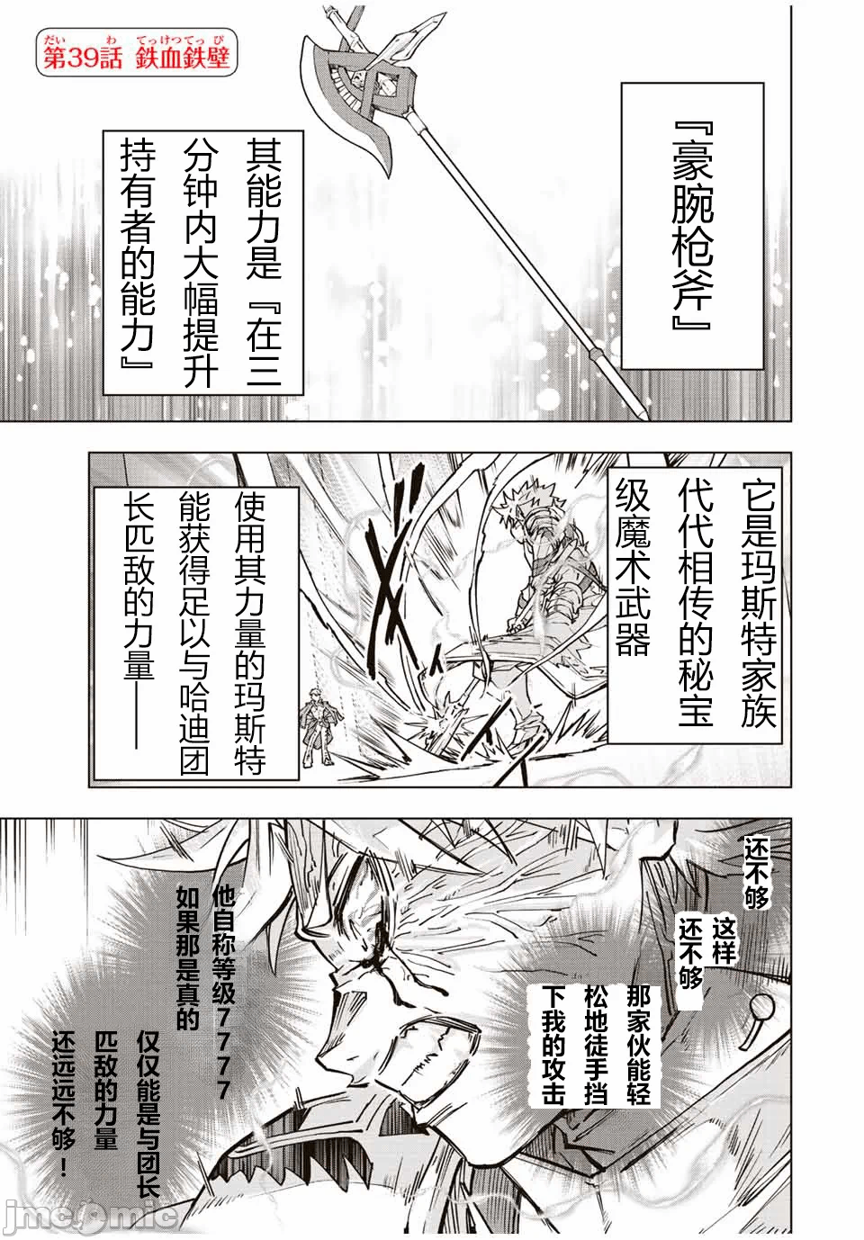 被信赖的伙伴在地下城深处追杀依靠恩惠『无限扭蛋』召唤等级9999的同伴们向世界和原队友復仇还要再补上一句『活该！』 [曲终之时个人汉化] [明镜シスイ、大前贵史] 信じていた仲间达にダンジョン奥地で杀されかけたがギフト『无限ガチャ』でレベル9999の仲间达を手に入れて元パーティーメンバーと世界に復讐&『ざまぁ!』します! 第39话 - 1
