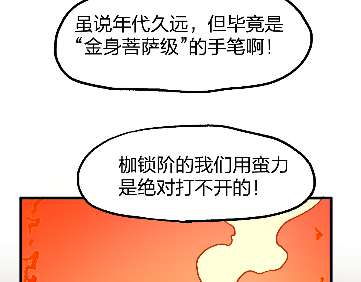第239话 知识改变命运！ 第 60 页