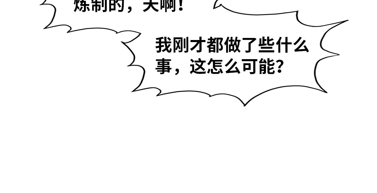第18话 炼丹 第 106 页