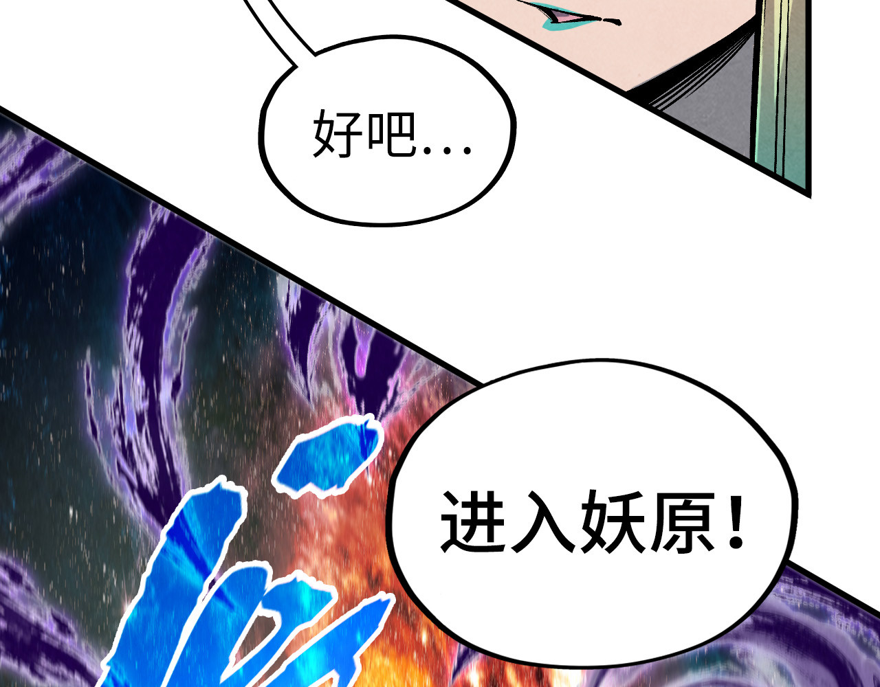 第338话 万年前的故人 第 44 页