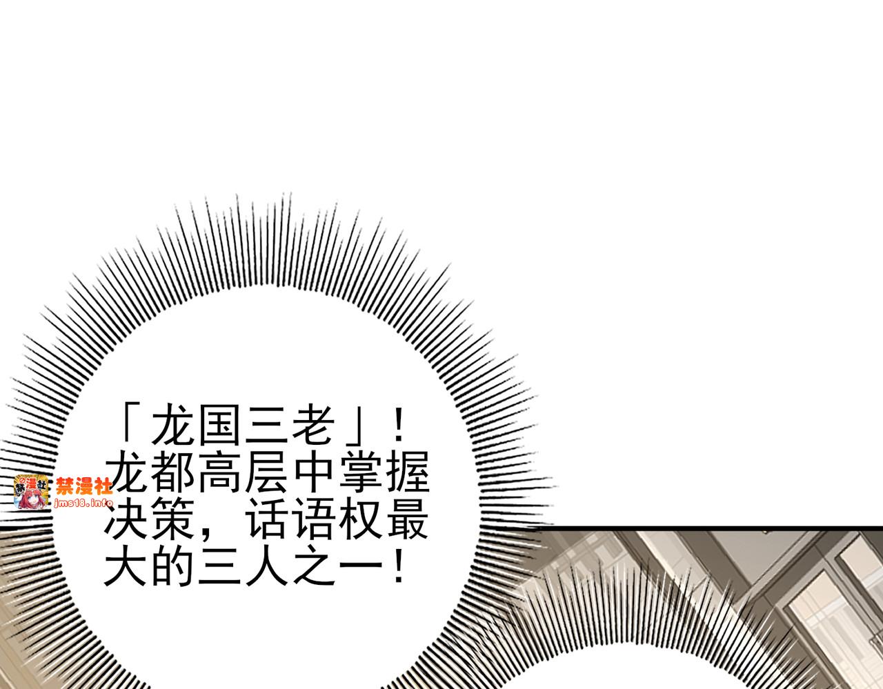 第67话 礼宾国宴 第 25 页