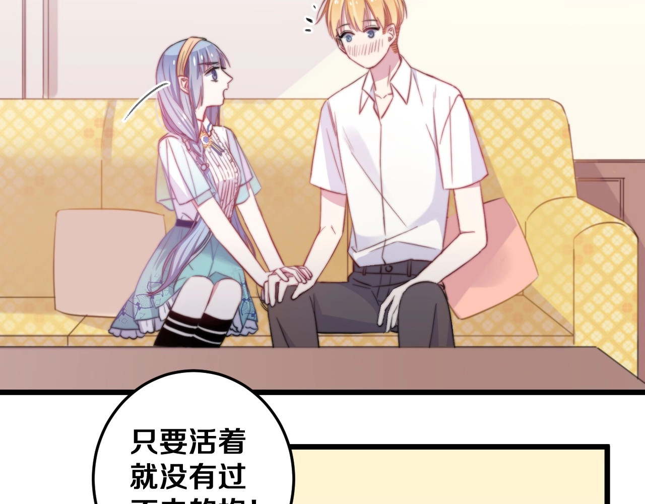 第30话 你的命！我要了！ 第 78 页