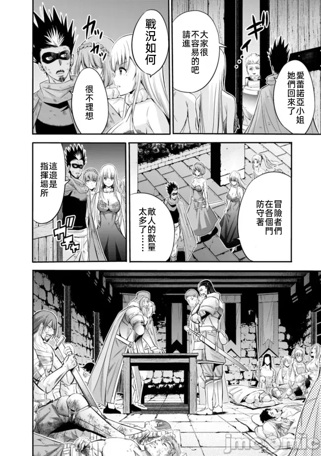 作为被背叛了的S级冒险者的我、决定成立一个只有我所爱的奴隶女孩子们的后宫公会 [柊咲/川田暁生/ナイロン] 里切られたSランク冒険者の俺は、爱する奴隷の彼女らと共に奴隷だけのハーレムギルドを作る 第42话 - 14