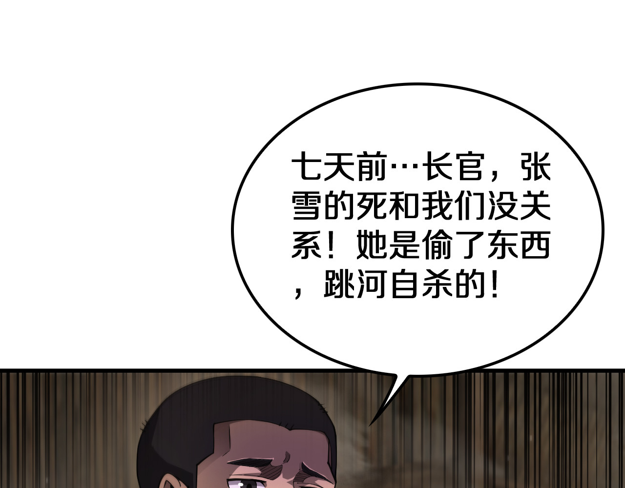 第30话 灵异副本雏形 第 78 页