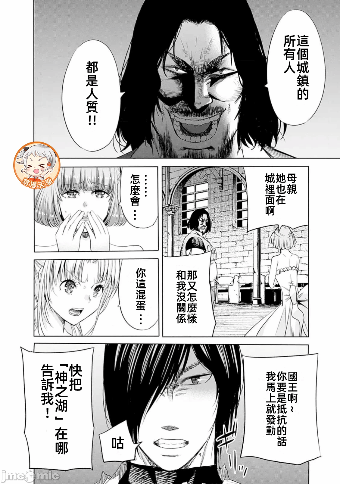 作为被背叛了的S级冒险者的我、决定成立一个只有我所爱的奴隶女孩子们的后宫公会 [柊咲/川田暁生/ナイロン] 里切られたSランク冒険者の俺は、爱する奴隷の彼女らと共に奴隷だけのハーレムギルドを作る 第95话 - 4