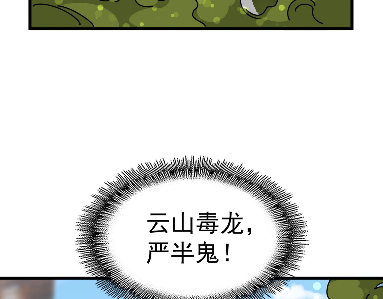 第294话 欺人太甚 第 18 页