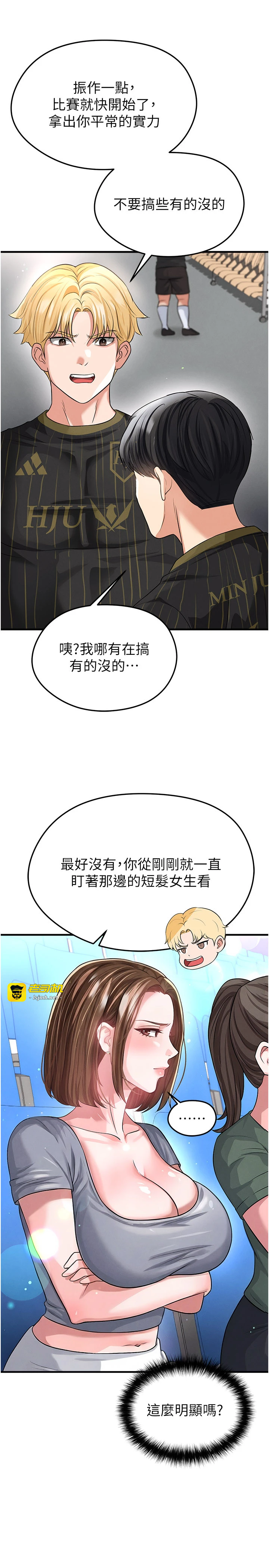 第40话 - 场边的短髮正妹 第 7 页