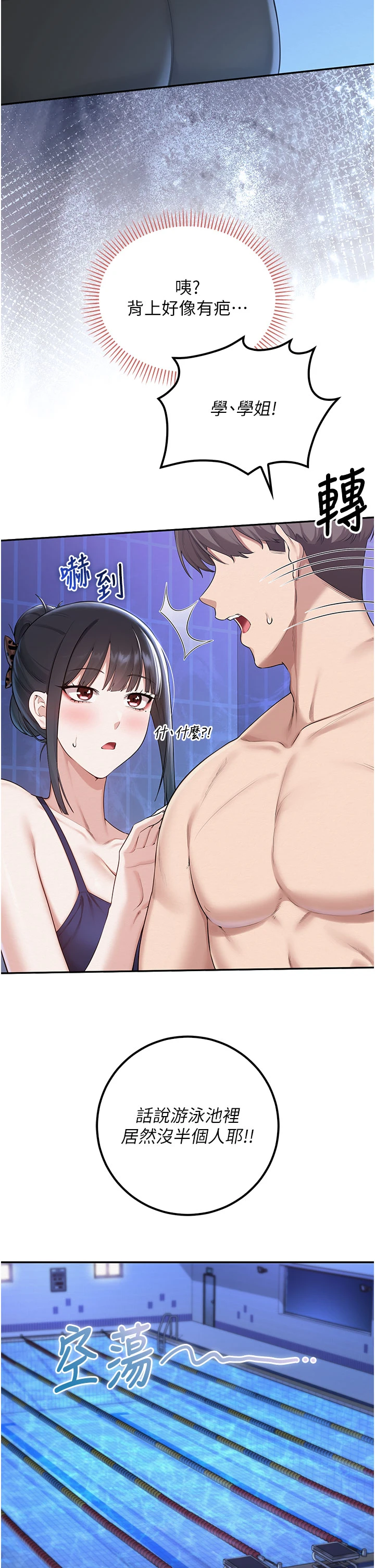 第33话 - 泳池的亲密接触 第 9 页