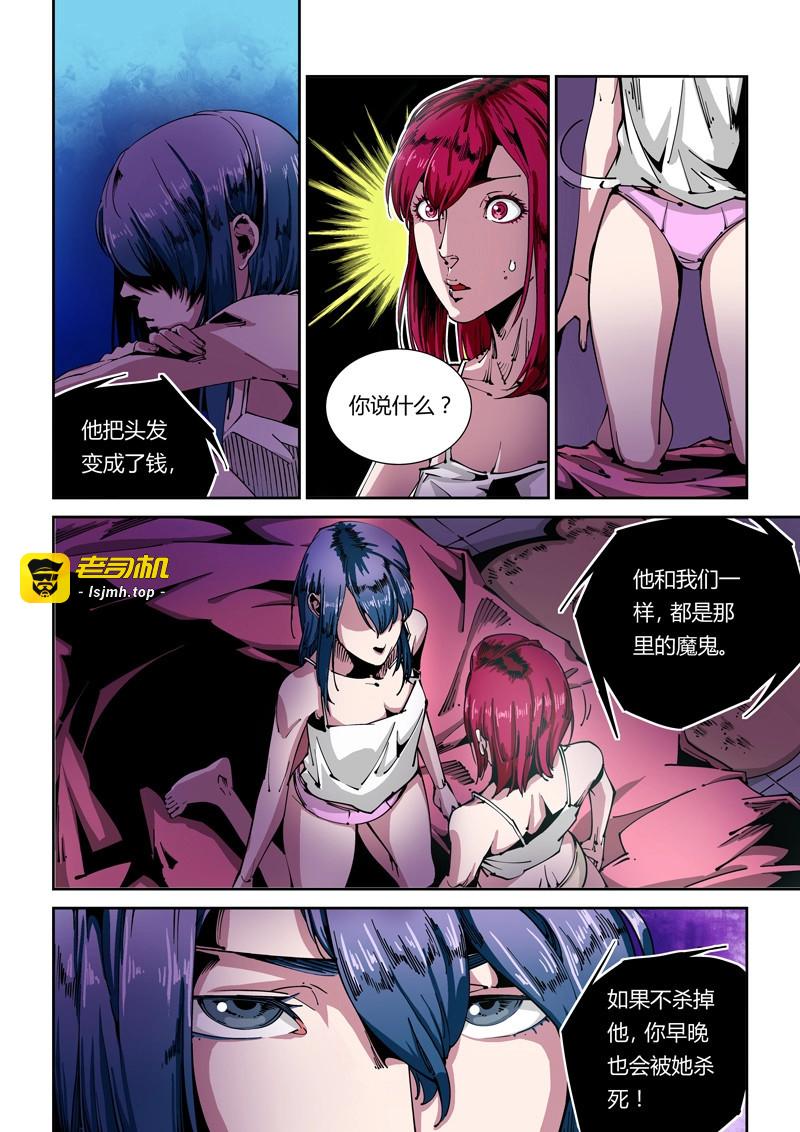 第46话 器官篇46.双重人格 第 7 页