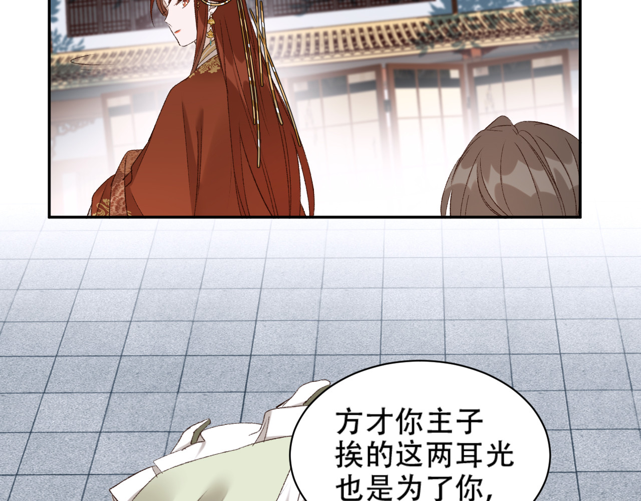 第15话 整肃后宫 第 78 页