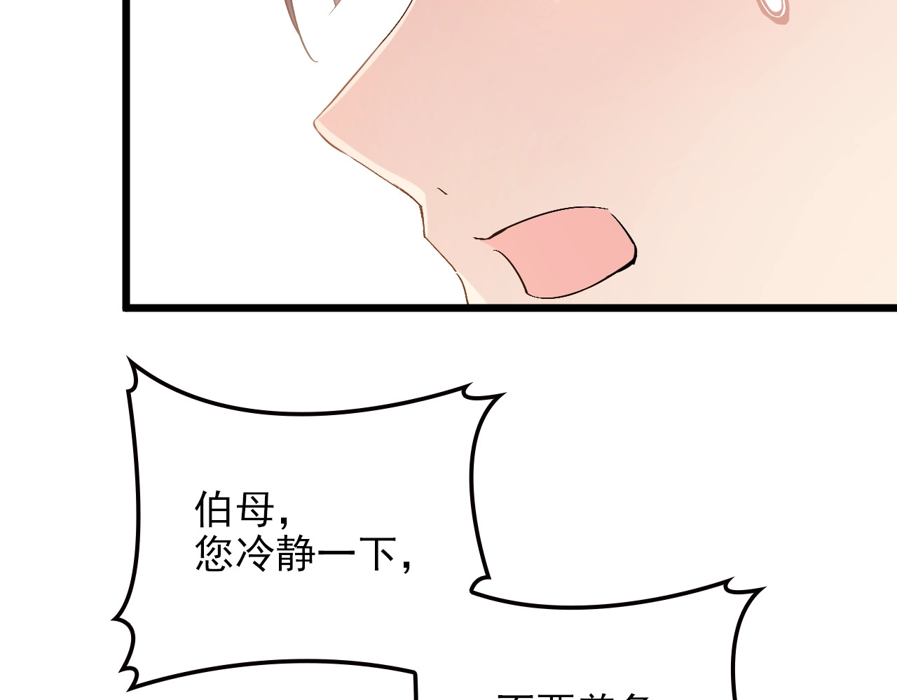 第59话 刘若再次出现！ 第 26 页