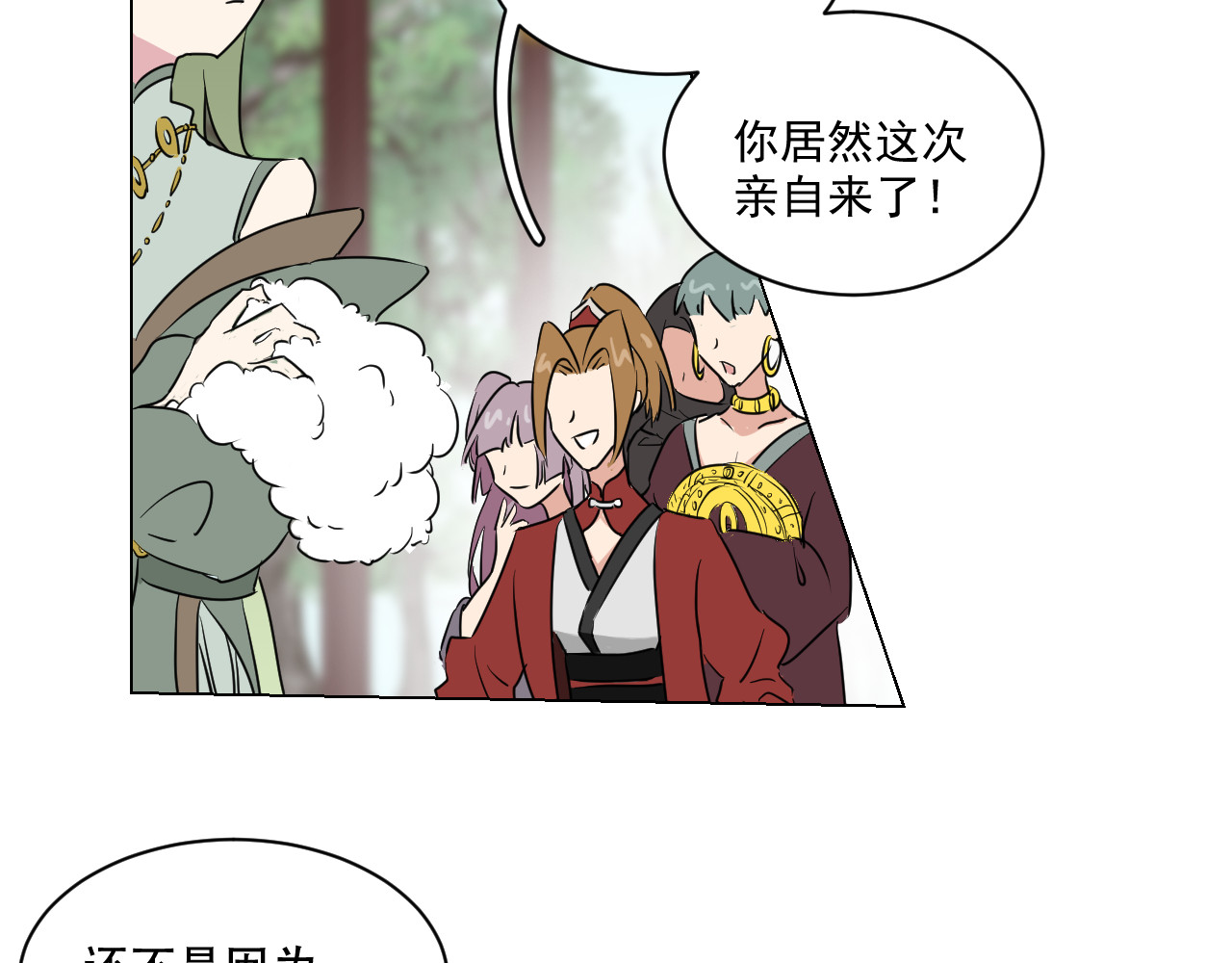 第1话 听说丹修的主要资金来源是合欢宗 第 16 页