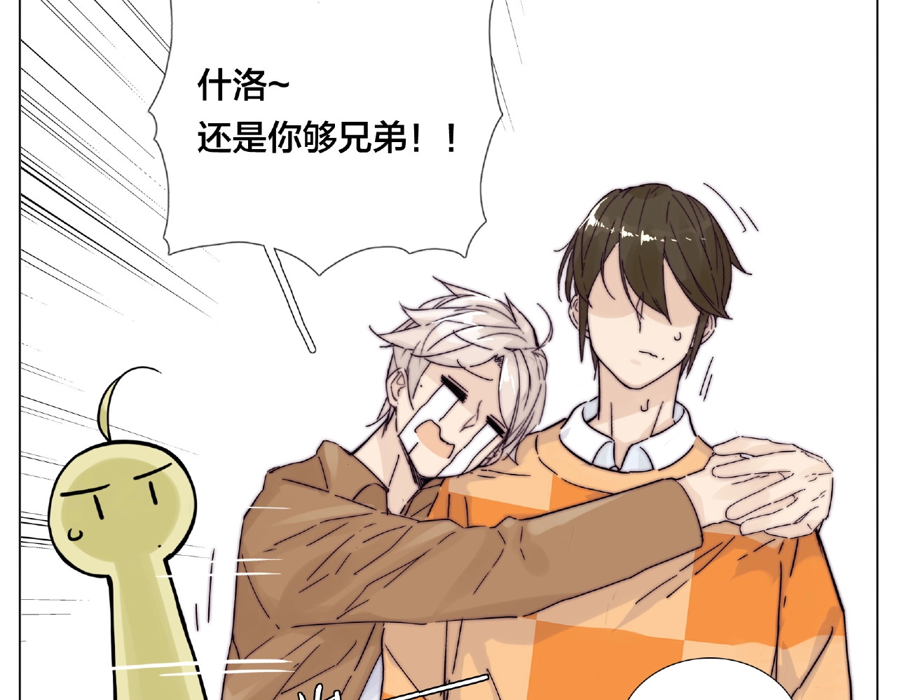 第91话 爱要慢慢来 第 18 页